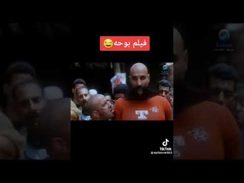 فيلم بوحه