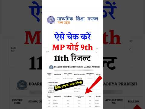 च क कर Mp Board Result 2026 Class 9 Mp Board 11th Result 2026 Mp Board 9th 11th Result Link
