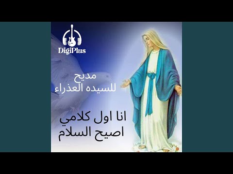 انا اول كلامي اصيح السلام