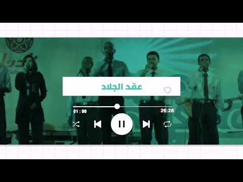 عقد الجلاد كلم الزهرة غنانا السمح Gunana Al Same7 اغاني سودانية