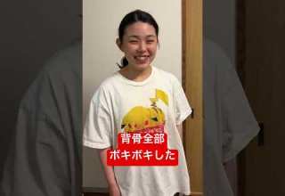 嫁が背中しんどいって言うから背骨一本全部ボキボキ整体した ボキボキ整体 整体