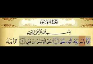 سورة العلق ١ ٢ تكرار ٣ مرات