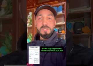 دفعة الدعم المباشر شهر 3 بانت فالمنصة الدعم الإجتماعي المباشر