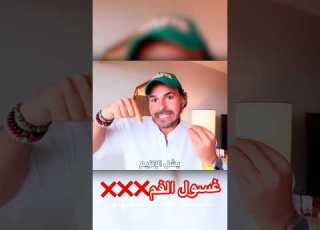  لن تستخدم غسول الفم ابدا دكريم على فكر تانى دايت