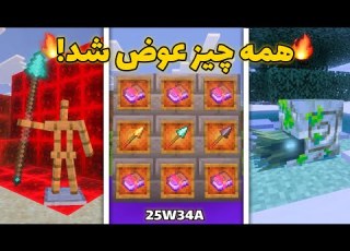 نیزه سلاح جدید ماینکرفت کاملا عوض و قوی تر شد یاخدا
