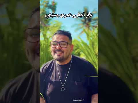 ياحبيب قلبي الاغنية المجنونة اغاني اغنية ياسرنفا اغاني عيدالحب