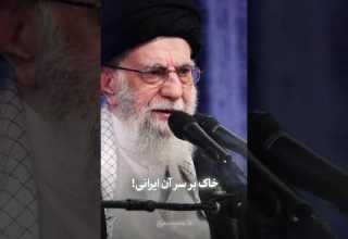 خاک بر سر آن ایرانی ایران وطن رهبری غیرت وطنم ایرانی ایران متحد جمهوری اسلامی ایران