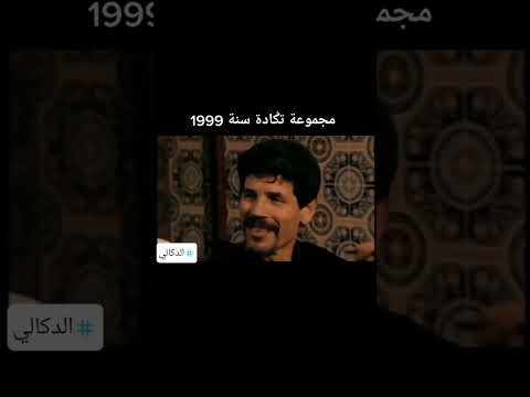 مجموعة تكادة في لقاء جد رائع مع عدة نجوم الفن الجميل مجموعة تكادة في لقاء جد رائع مع عدة نجوم الفن الجميل