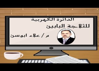 الدائرة الكهربية للثلاجة البابين