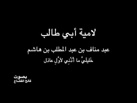 أبو طالب خ ليل ي ما أ ذ ن ي لأو ل عاذل بصوت فالح القضاع أبو طالب خ ليل ي ما أ ذ ن ي لأو ل عاذل بصوت فالح القضاع