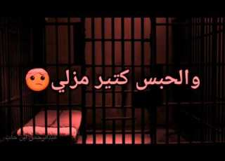 راب حزين ياحاضرة القاضي مظلوم