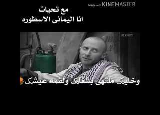 حالات واتس اب النمس باب الحارة