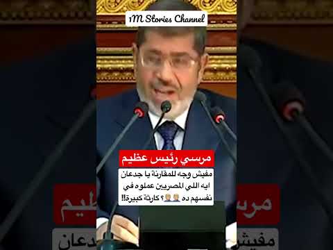 السيسي والرئيس محمد مرسي