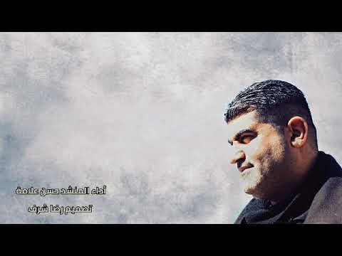 بعمر الورد غايب أداء المنشد حسن علامة