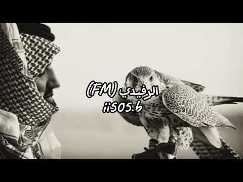 اشهد اني فاقدا ذيب اعده درع جنبي الوليد ال عامر النسخة الاصلية تعديل مميز