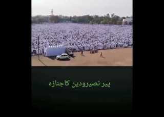 Pir Naseer Uddin Naseer Janaza