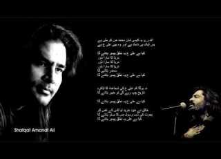 Kya Hai Ali Ye Nutqay Payamber Batayega Manqabat By Shafqat Amanat Ali