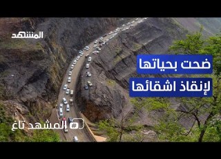 حادثة مروعة فتاة سعودية تضحي بحياتها لإنقاذ أشقائها المشهد تاغ