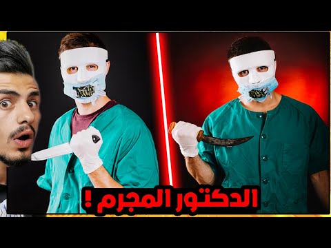 قصة اخطر دكتور في تاريخ الاردن قتل 1650 شخص