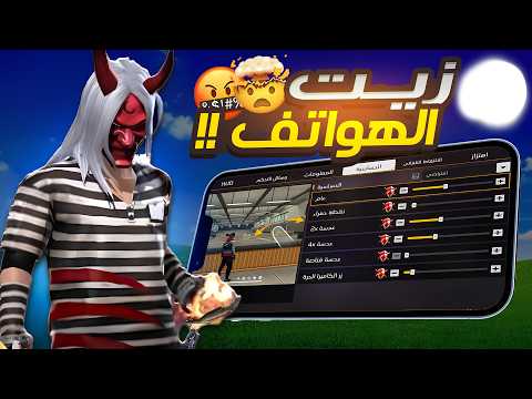 و أخيرا زيت فيكسا مجاني للهواتف