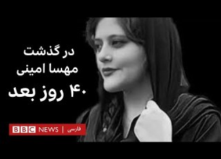 درگذشت مهسا ژینا امینی جرقه اعتراضات از آغاز تا امروز