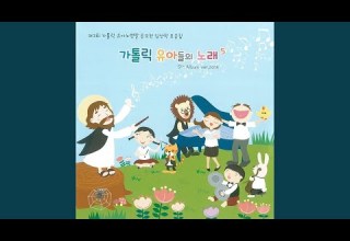 예수님을 기다려요