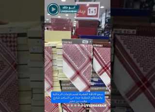  عروض الأشمغة لا تفوتك تخفيضات عروض