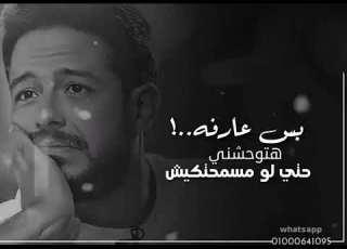  حماقي صعب اسامحك حالات واتس