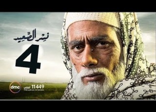 نسر الصعيد الحلقه 4
