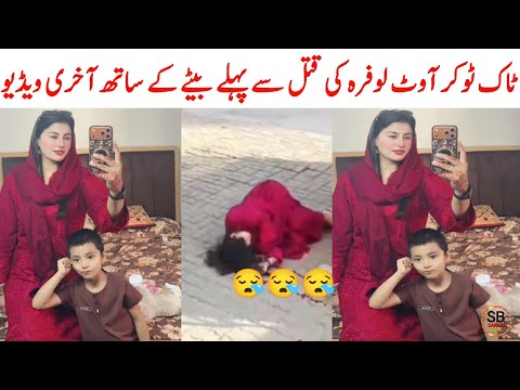 Out Loafer Tiktoker Death News Out Lofara Tiktoker Tiktoker Out Lofara Son Saraiki Bhai