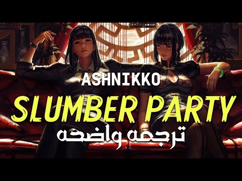 حفله بملابس النوم Ashnikko SLUMBER PARTY Lyrics TIKTOK SONG Arabic Sub مترجمه عربى حفله بملابس النوم Ashnikko SLUMBER PARTY Lyrics TIKTOK SONG Arabic Sub مترجمه عربى