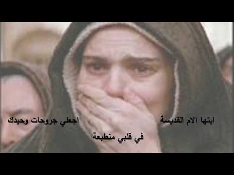 مراحل درب الصليب فيروز ايتها الام القديسة Official