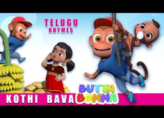 Telugu Chinnari Patalu Kothi Bava Oh Oh Kothi Bava Telugu Rhymes For Children స త క కచ ల క