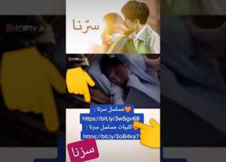ضرب مؤلم سر نا MangoTV Arabic Shorts سرنا