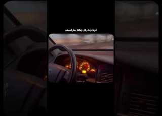 درد دل در دل بماند بهتر است