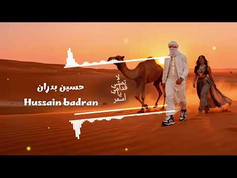 لا تمشي قدامي يا أسمر ريمكس كامل