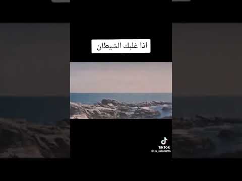 إذا غلبك الشيطان حالات
