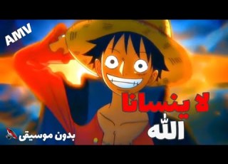 أغنية لن ينسانا الله بدون موسيقى روعة وتك