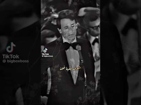 شوف بقينا فين يا قلبي عبدالحليم حافظ