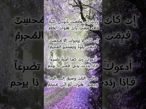 يارب إن عظمت ذنوبي كثرة