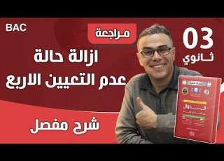 ازالة حالات عدم التعيين الاربع