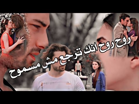 كنان ورزان ع اغنيه روح روح انك ترجع مش مسموح خيانه رزان مسلسل فضيله خانم وبناتها