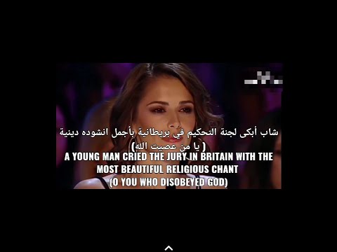 يا من عصيت الله أجمل أنشودة شاب عربي يبكي لجنة تحكيم في بريطانية من جمال صوته Brtiain S Got Talent