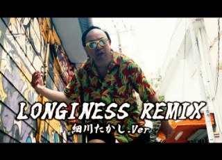  SugLawd Familiar LONGINESS REMIX 演歌Ver 細川たかし