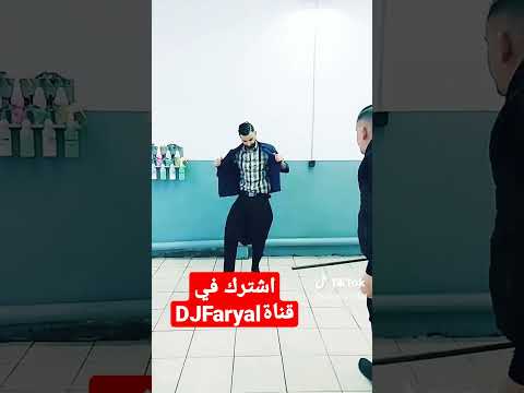 حمزة شلفي يرقص على طريقه رقصه حميد