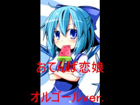 東方 おてんば恋娘 オルゴールver