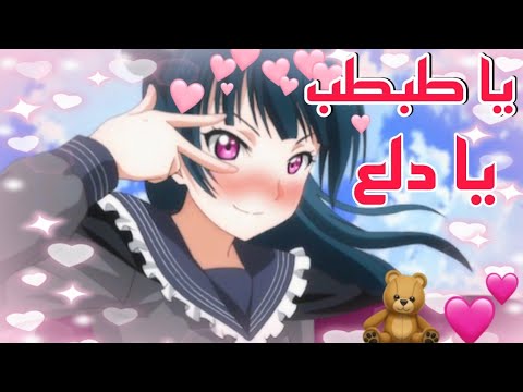 يا طبطب يا دلع اغنيه عربيه رائعه جدا تصميمي