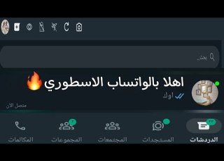  اداة واتساب الاسطوري غير الشكل ار ال