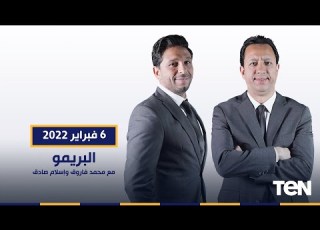 البريمو رضا عبد العال وكمونة وأبو الدهب في البريمو للحديث عن خسارة مصر بطولة أمم إفريقيا