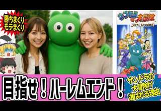 ゆっくり実況 闇落ちを止めろ サンドラの大冒険 ワルキューレとの出逢いを消化 レトロゲーム